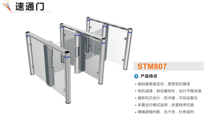 林口县速通门STM807